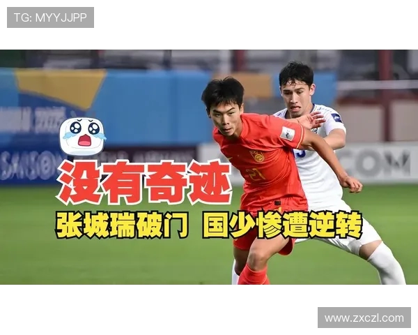 国足主场惊险逆转劲敌全场热血沸腾新星闪耀助力球队再创佳绩